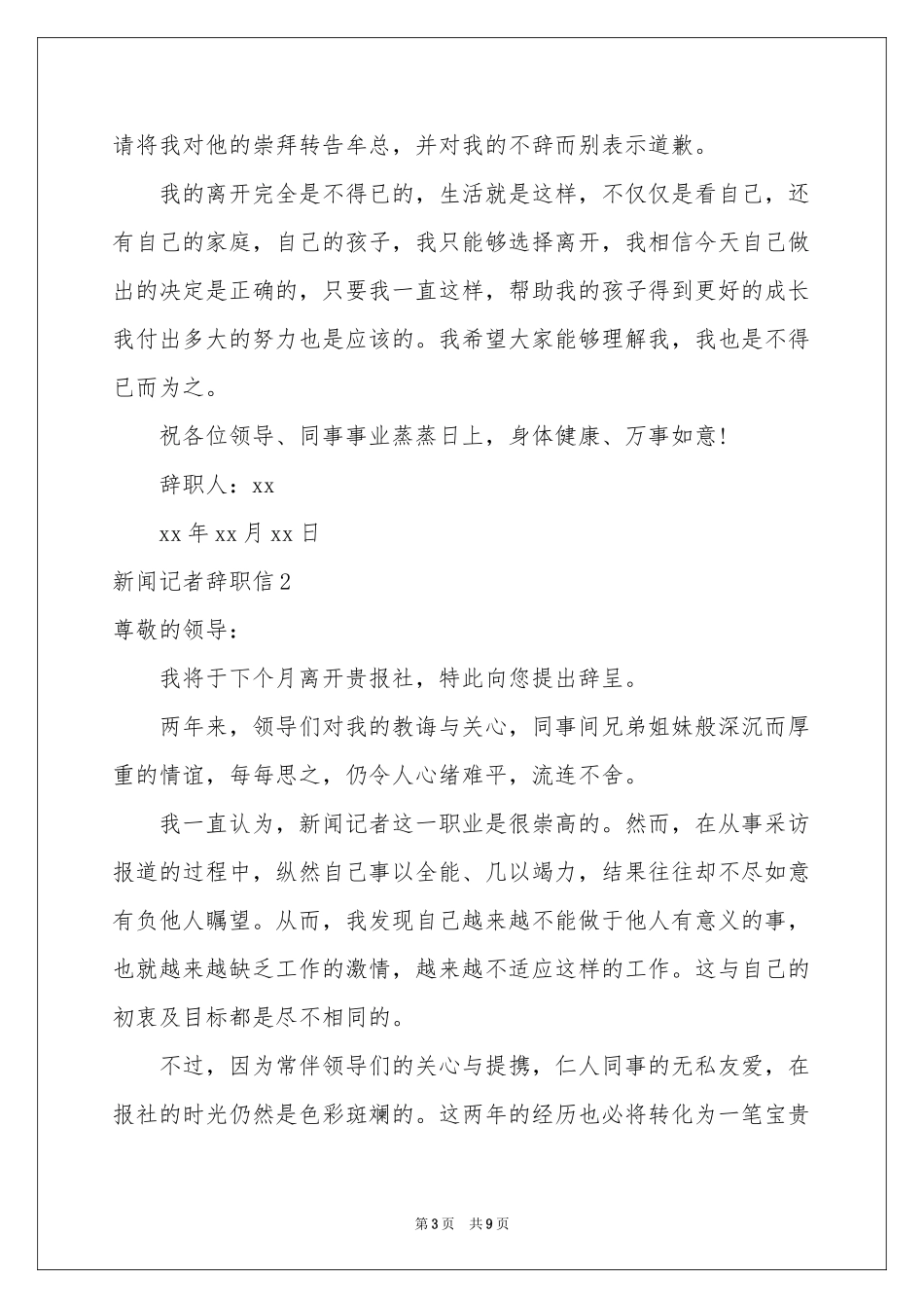 新闻记者辞职信_第3页