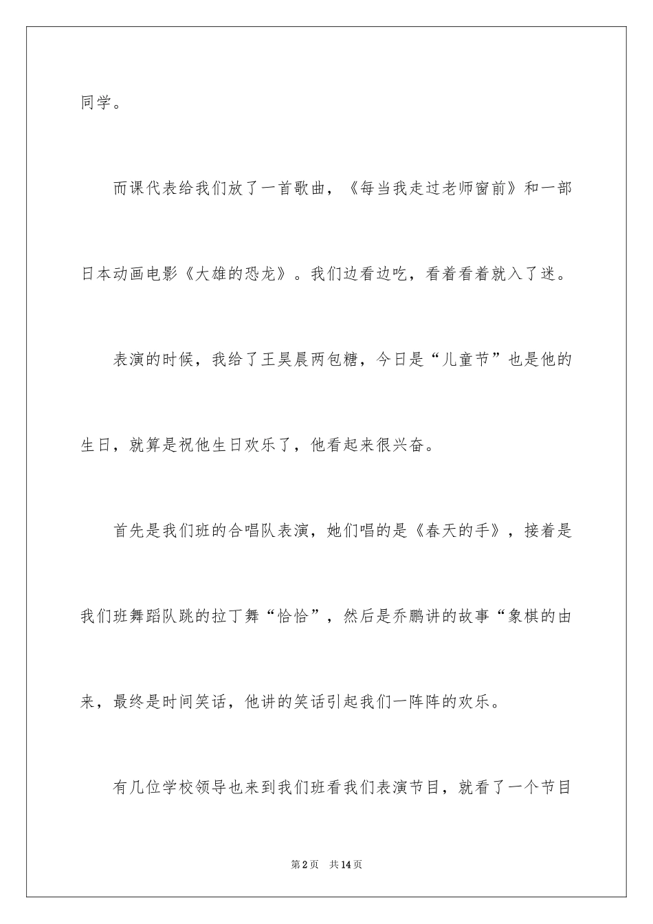 2024六一儿童节日记_53_第2页