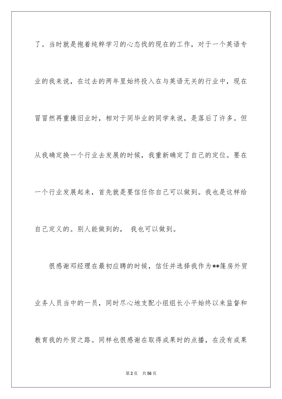 2024外贸业务员个人工作计划_1_第2页