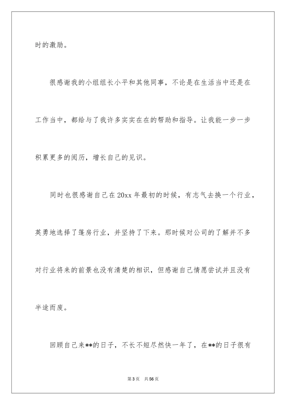 2024外贸业务员个人工作计划_1_第3页