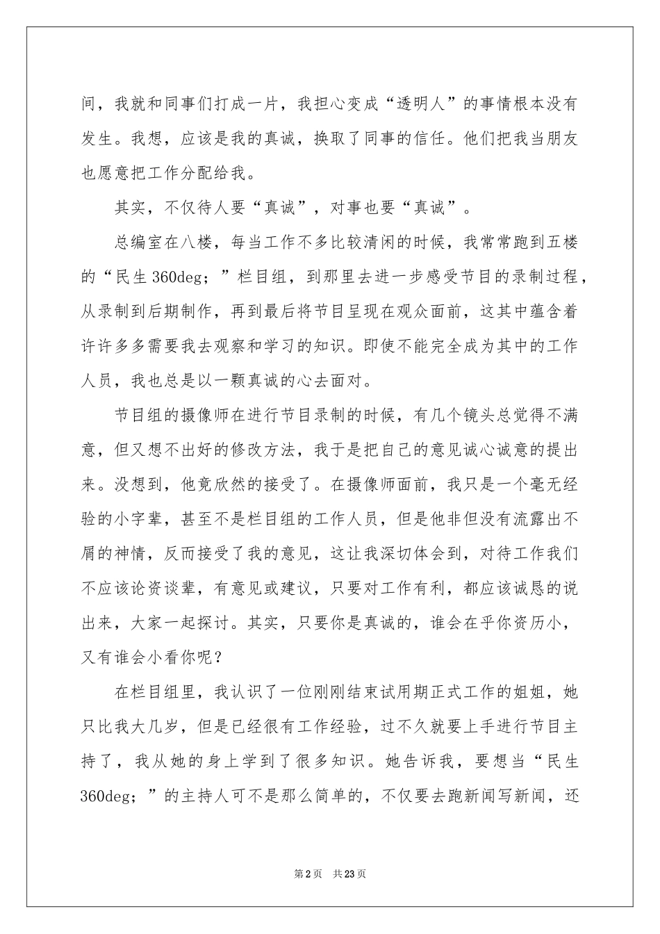 新闻记者实习报告合集五篇_第2页