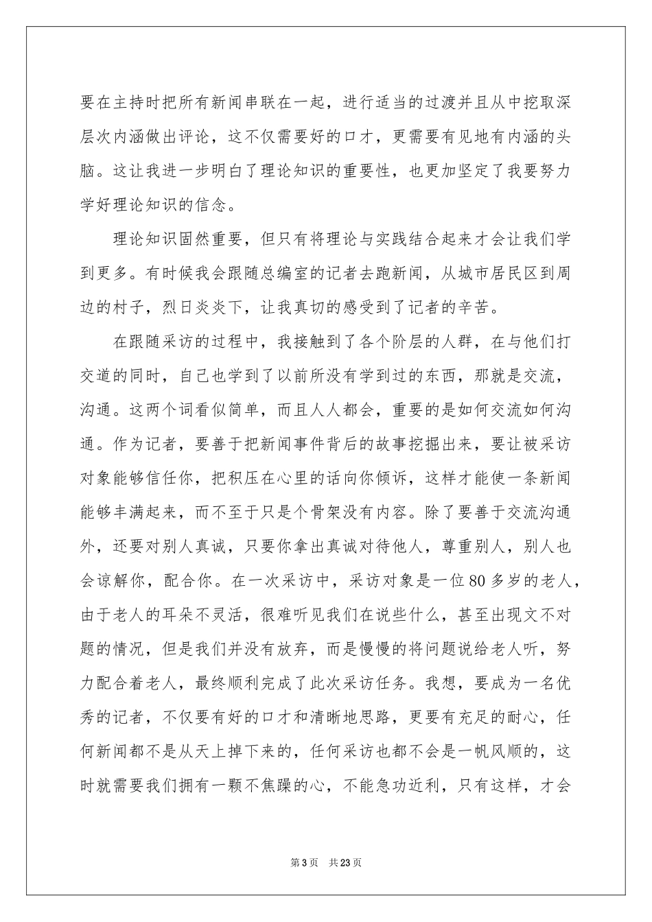 新闻记者实习报告合集五篇_第3页