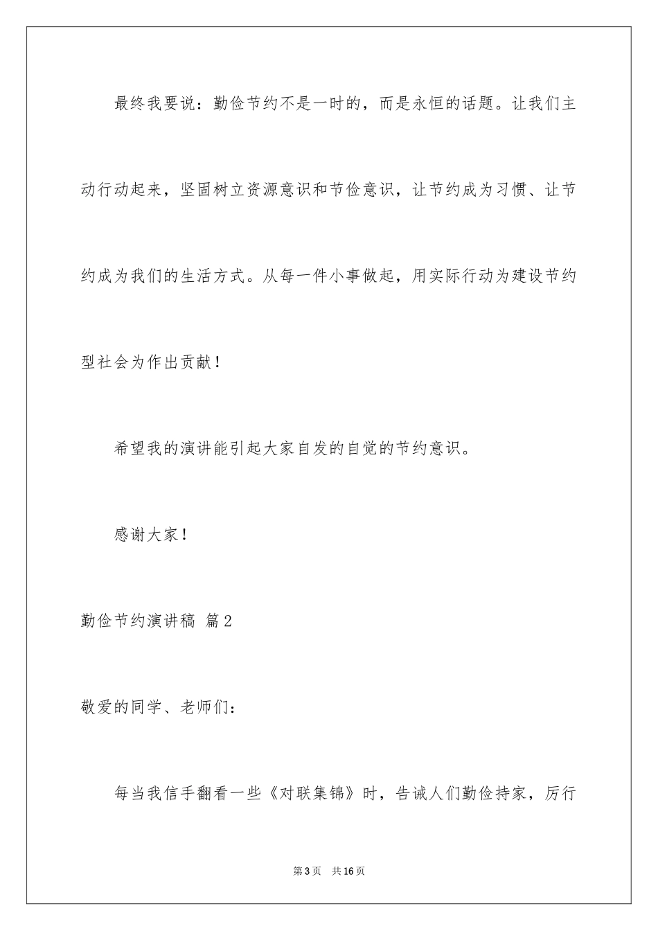 2024勤俭节约演讲稿_847_第3页