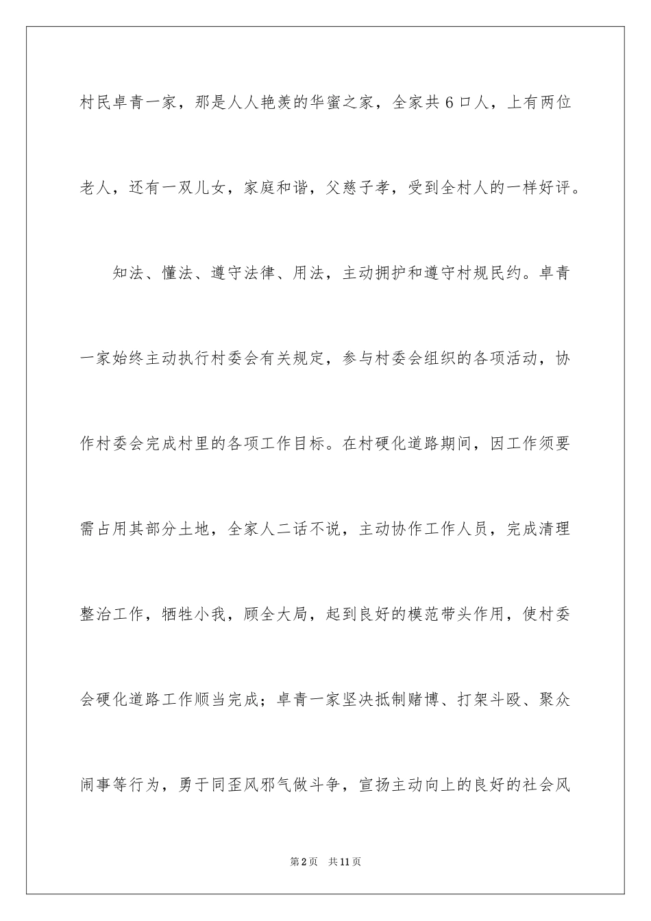 2024卫生清洁家庭事迹材料_第2页