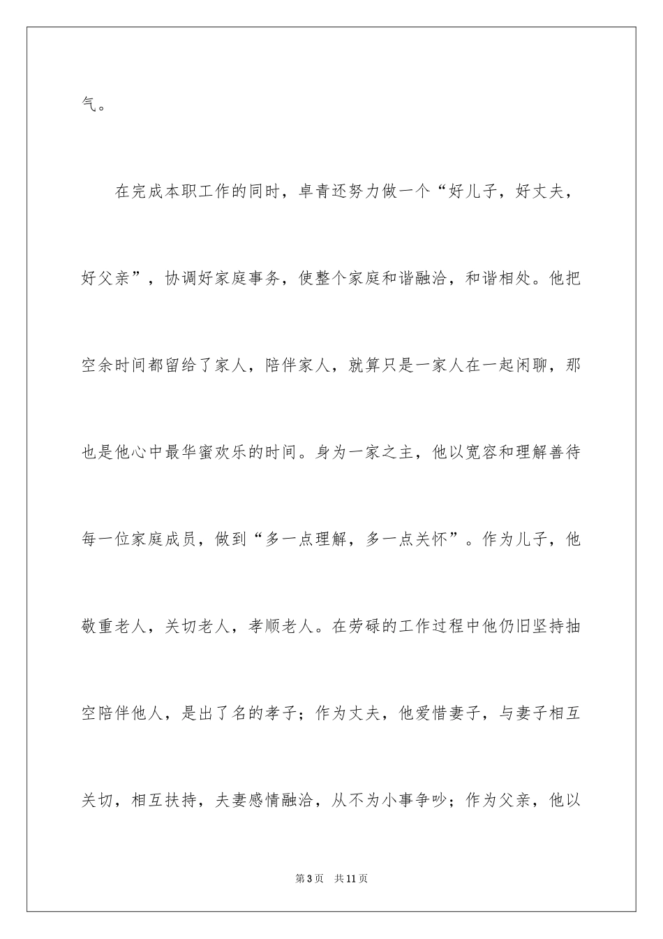 2024卫生清洁家庭事迹材料_第3页