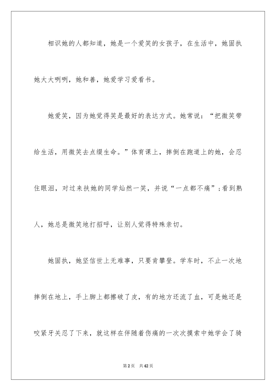 2024初中新生自我介绍_21_第2页