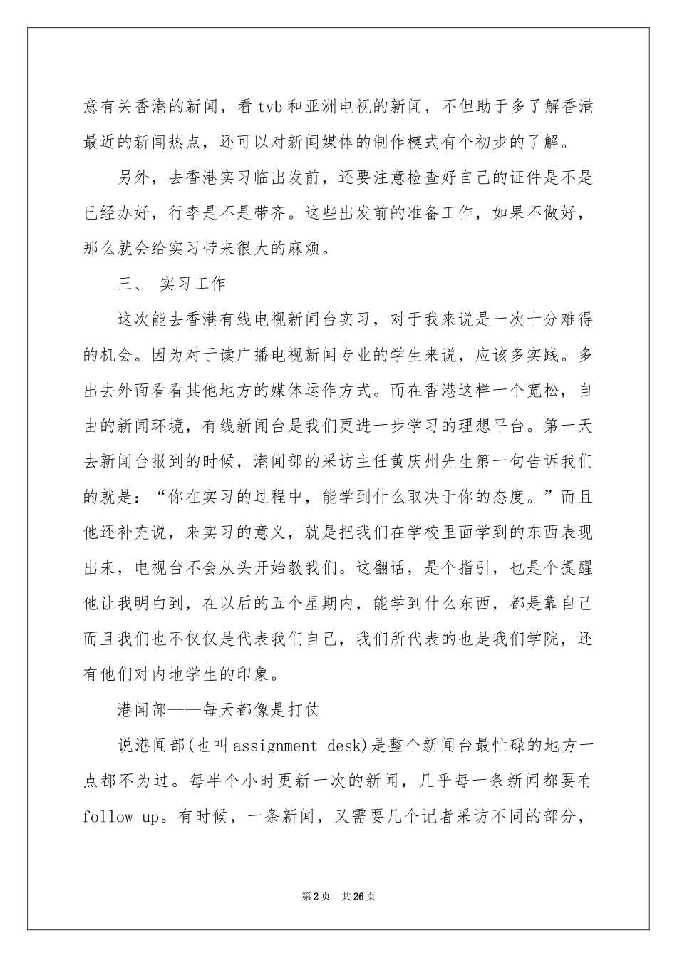 新闻类实习报告模板七篇_第2页