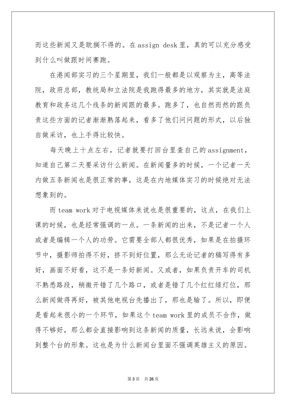 新闻类实习报告模板七篇_第3页