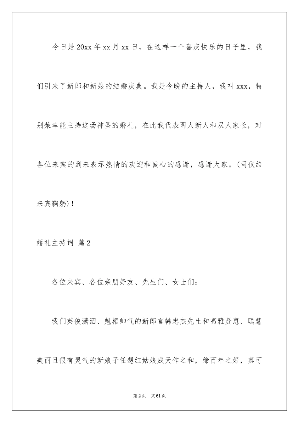 2024婚礼主持词_377_第2页