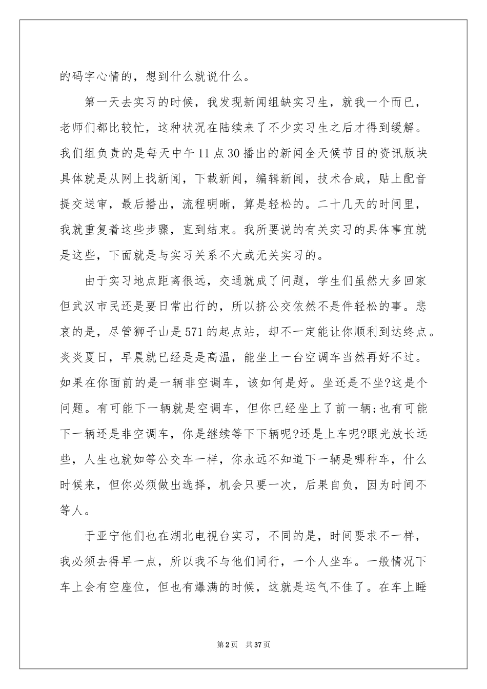 新闻类实习报告锦集九篇_第2页