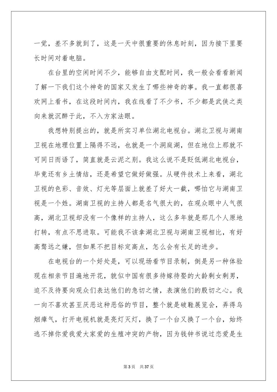 新闻类实习报告锦集九篇_第3页