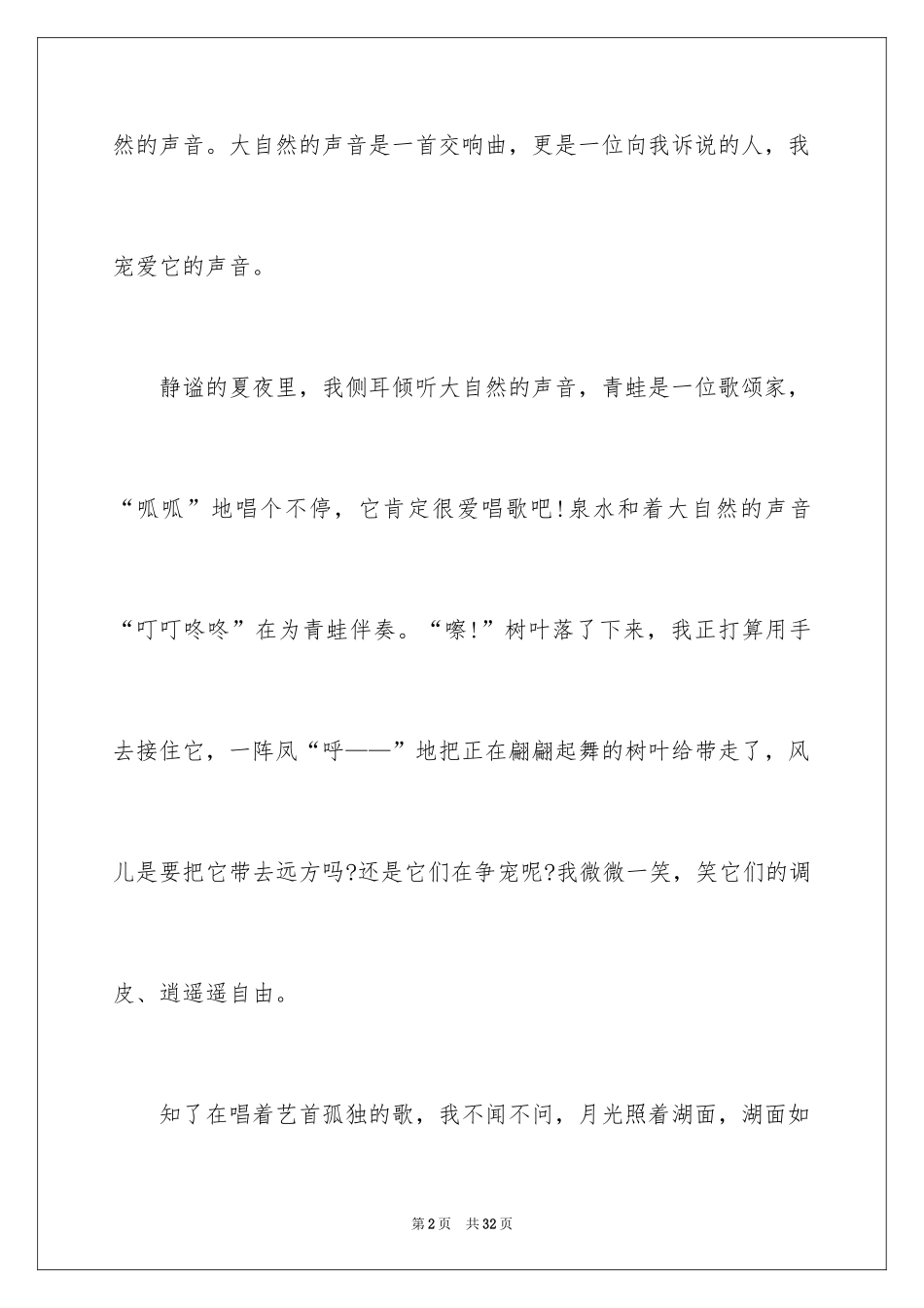 2024大自然交响曲作文_1_第2页