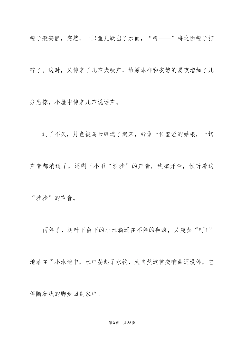 2024大自然交响曲作文_1_第3页