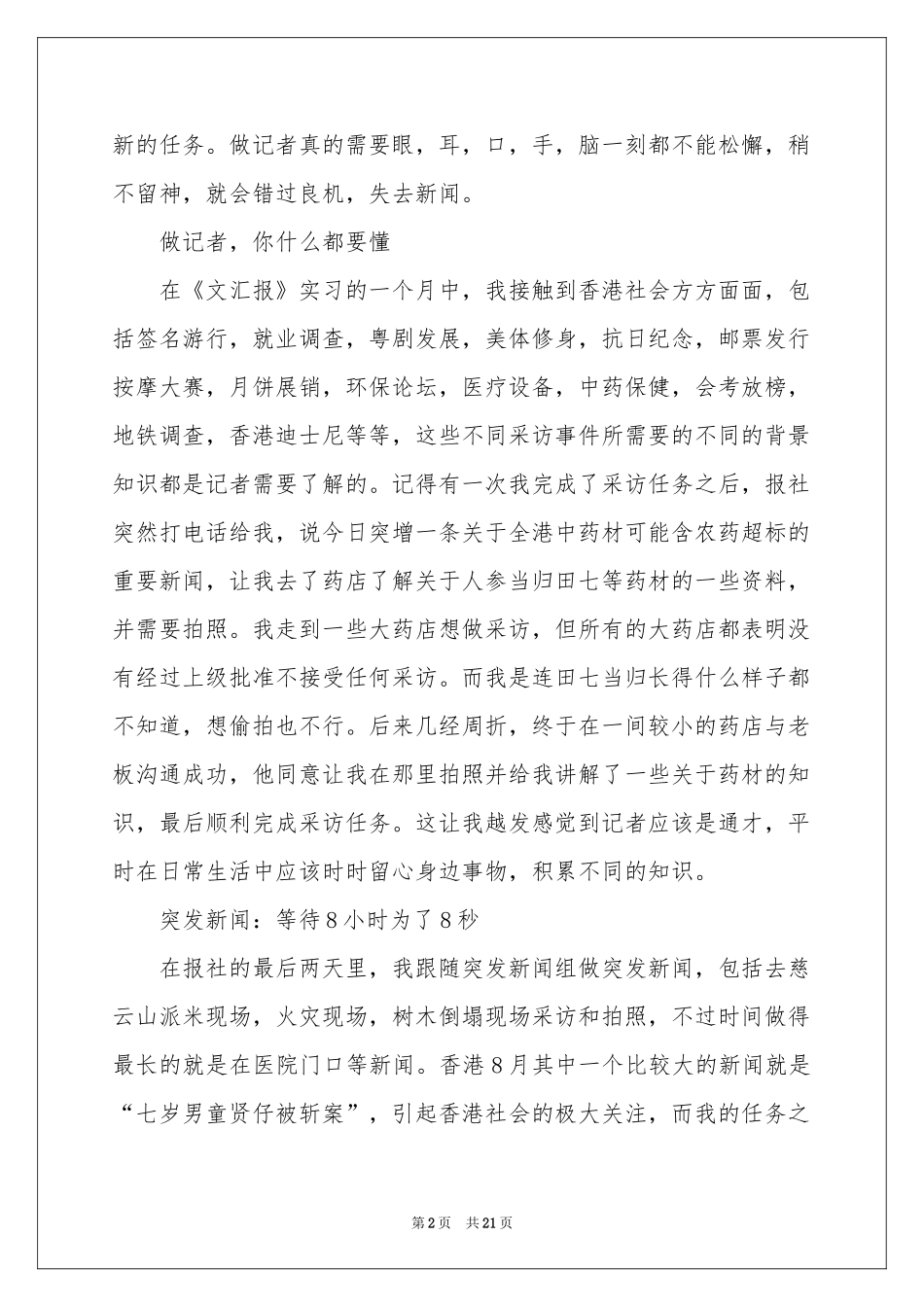新闻类实习报告集锦5篇_第2页