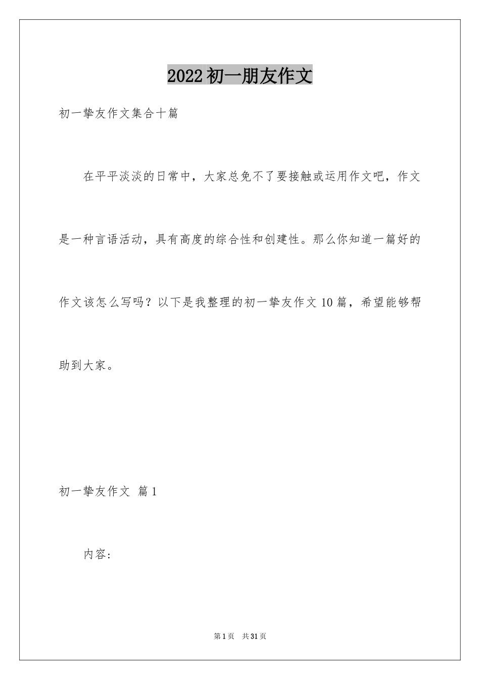 2024初一朋友作文_8_第1页