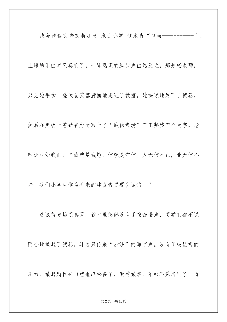 2024初一朋友作文_8_第2页