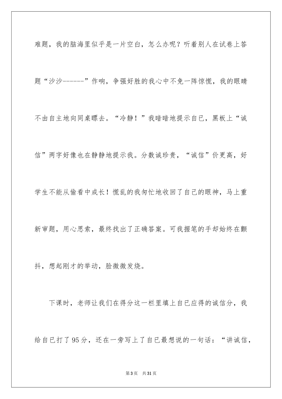 2024初一朋友作文_8_第3页