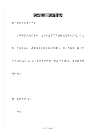 2024初一朋友作文_8