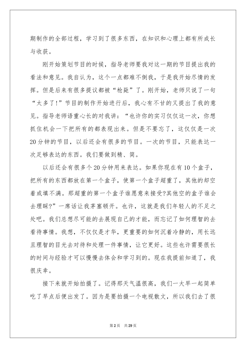 新闻类实习报告集锦8篇_第2页