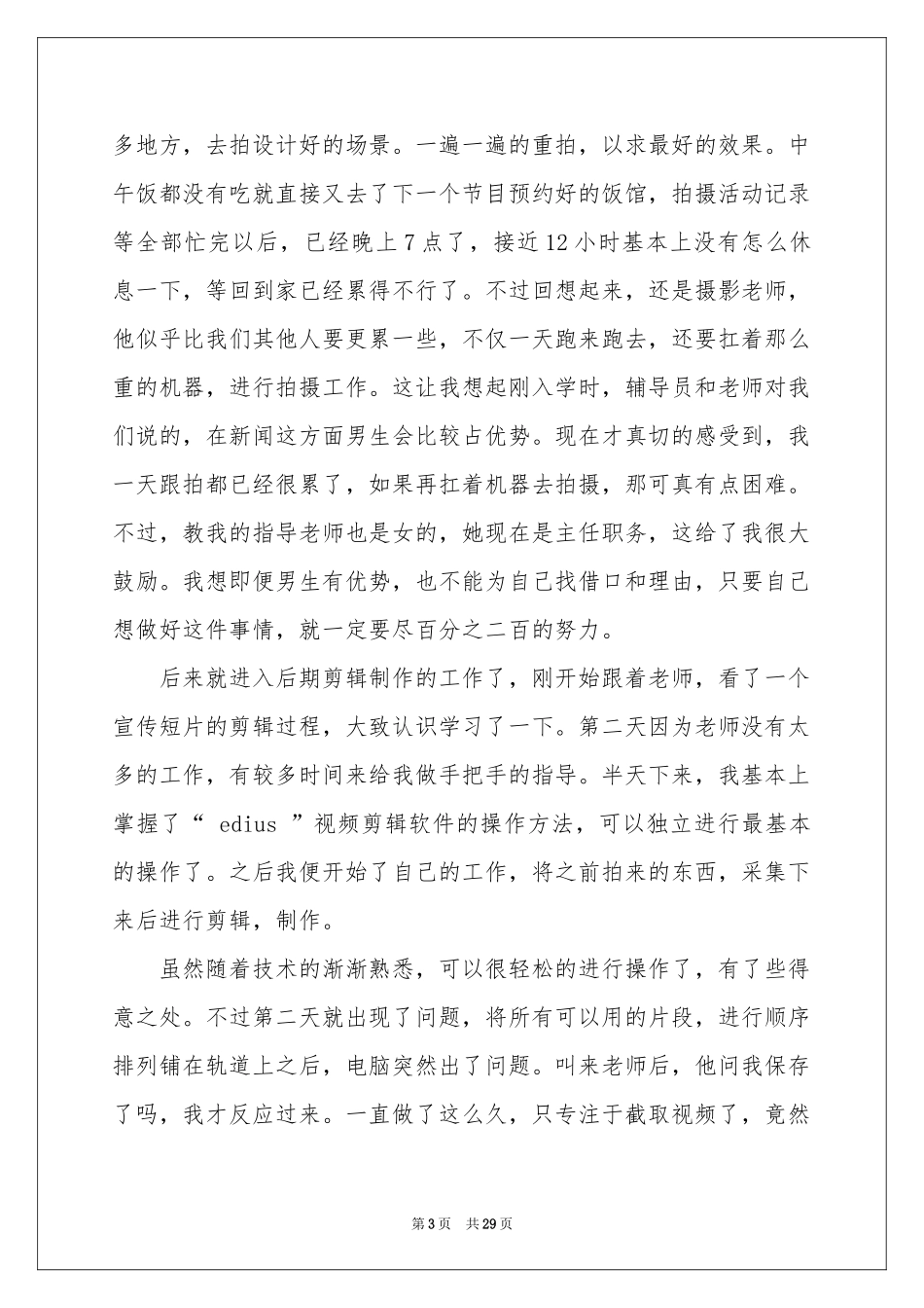 新闻类实习报告集锦8篇_第3页