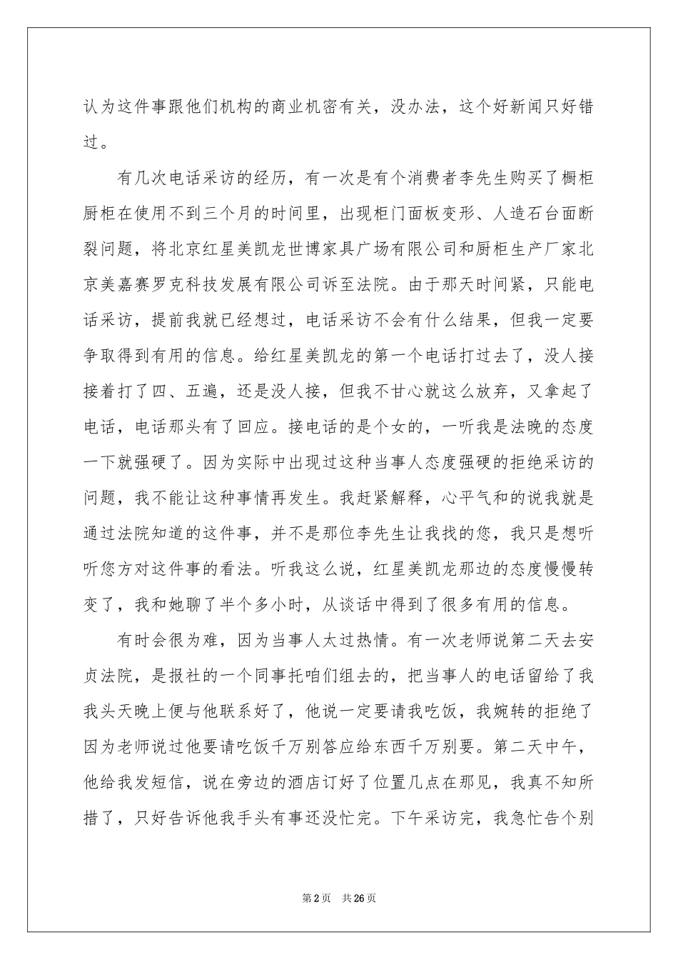 新闻类实习报告模板汇编9篇_第2页