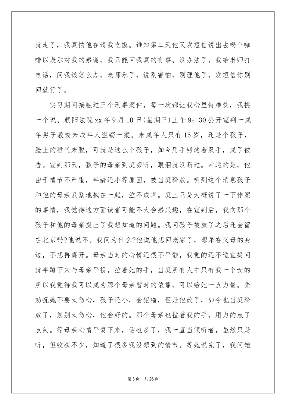 新闻类实习报告模板汇编9篇_第3页