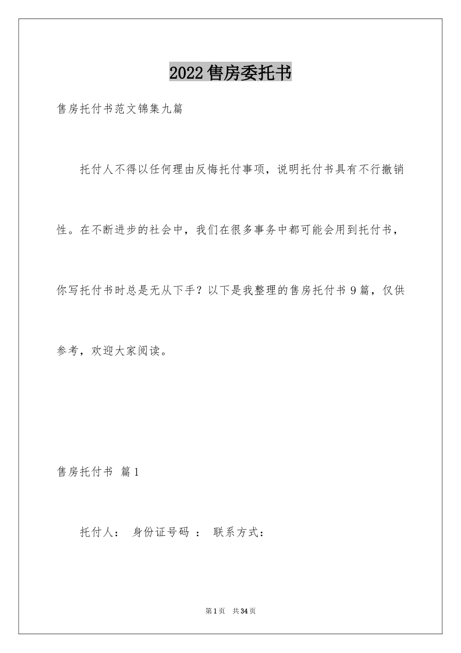 2024售房委托书_40_第1页