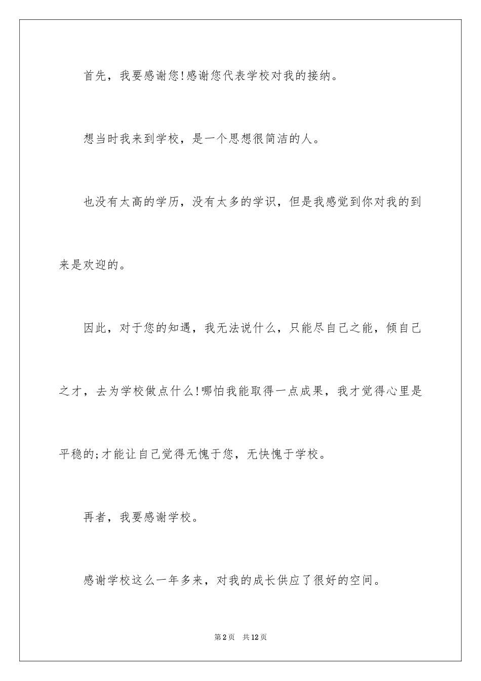 2024在职教师辞职申请书_10_第2页