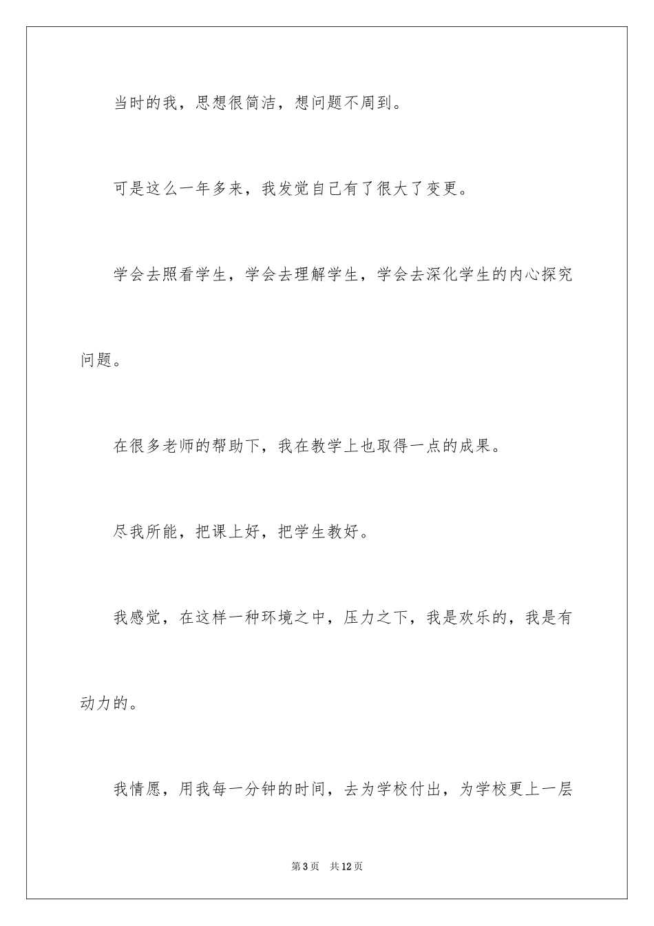 2024在职教师辞职申请书_10_第3页