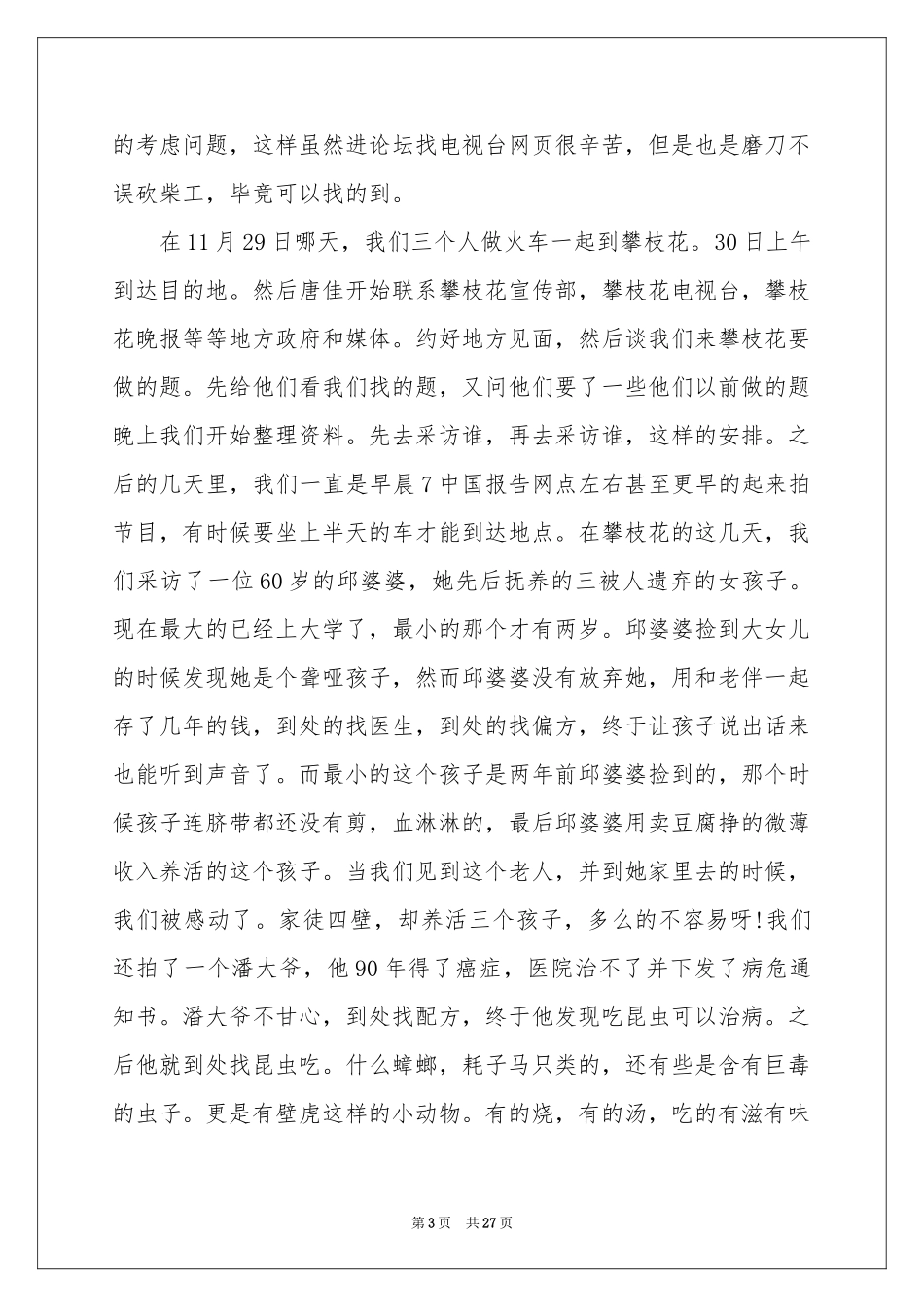 新闻类实习报告锦集6篇_第3页