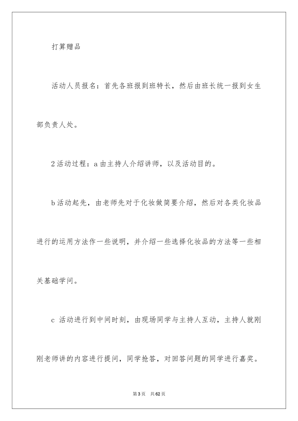 2024女生节活动策划书_30_第3页