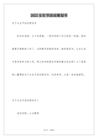 2024女生节活动策划书_30