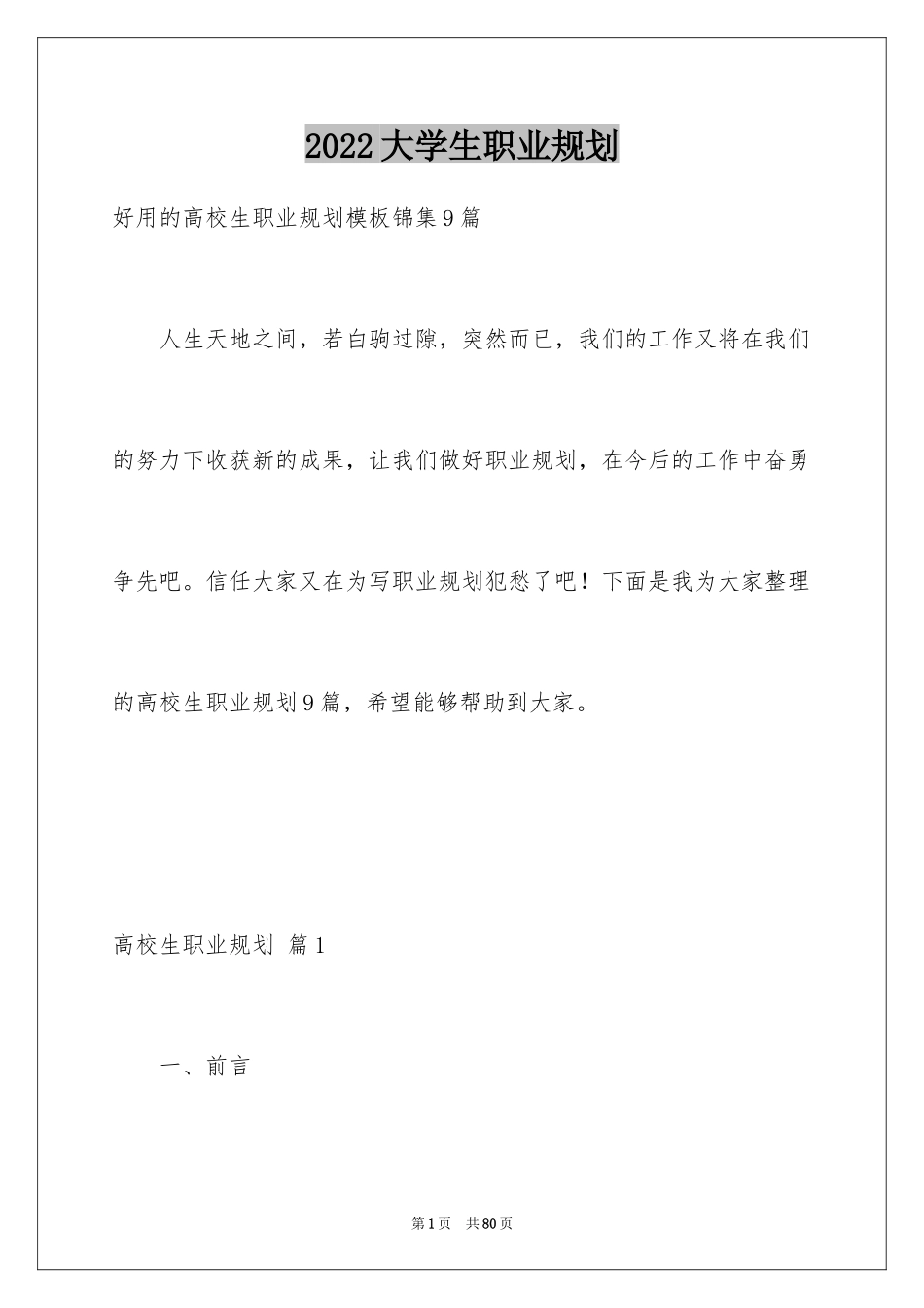 2024大学生职业规划_114_第1页