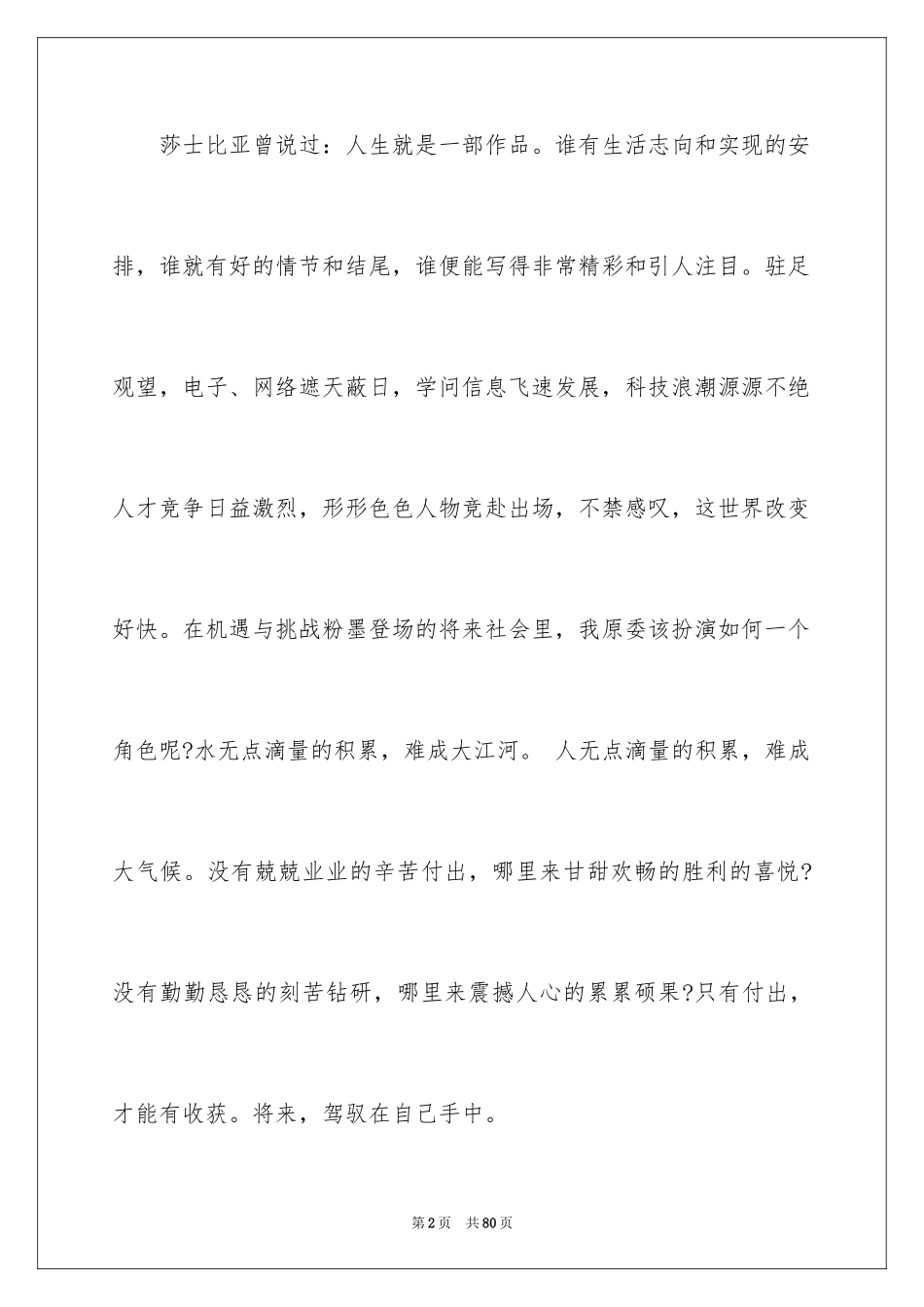 2024大学生职业规划_114_第2页