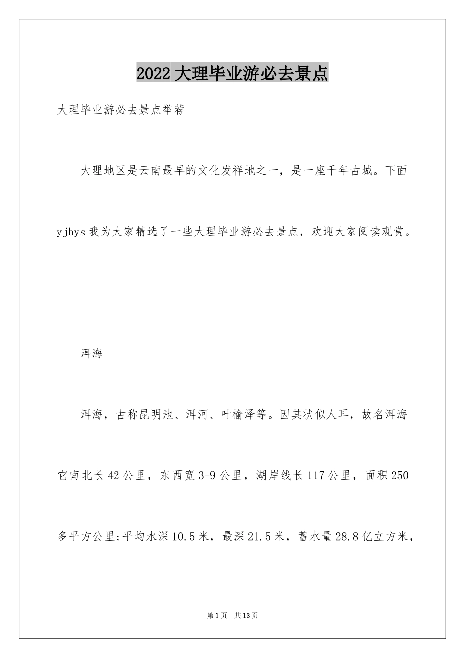 2024大理毕业游必去景点_第1页