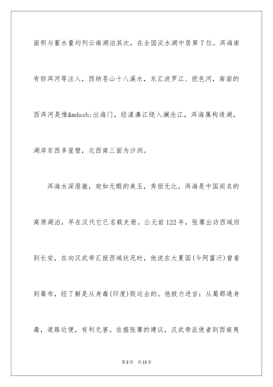 2024大理毕业游必去景点_第2页