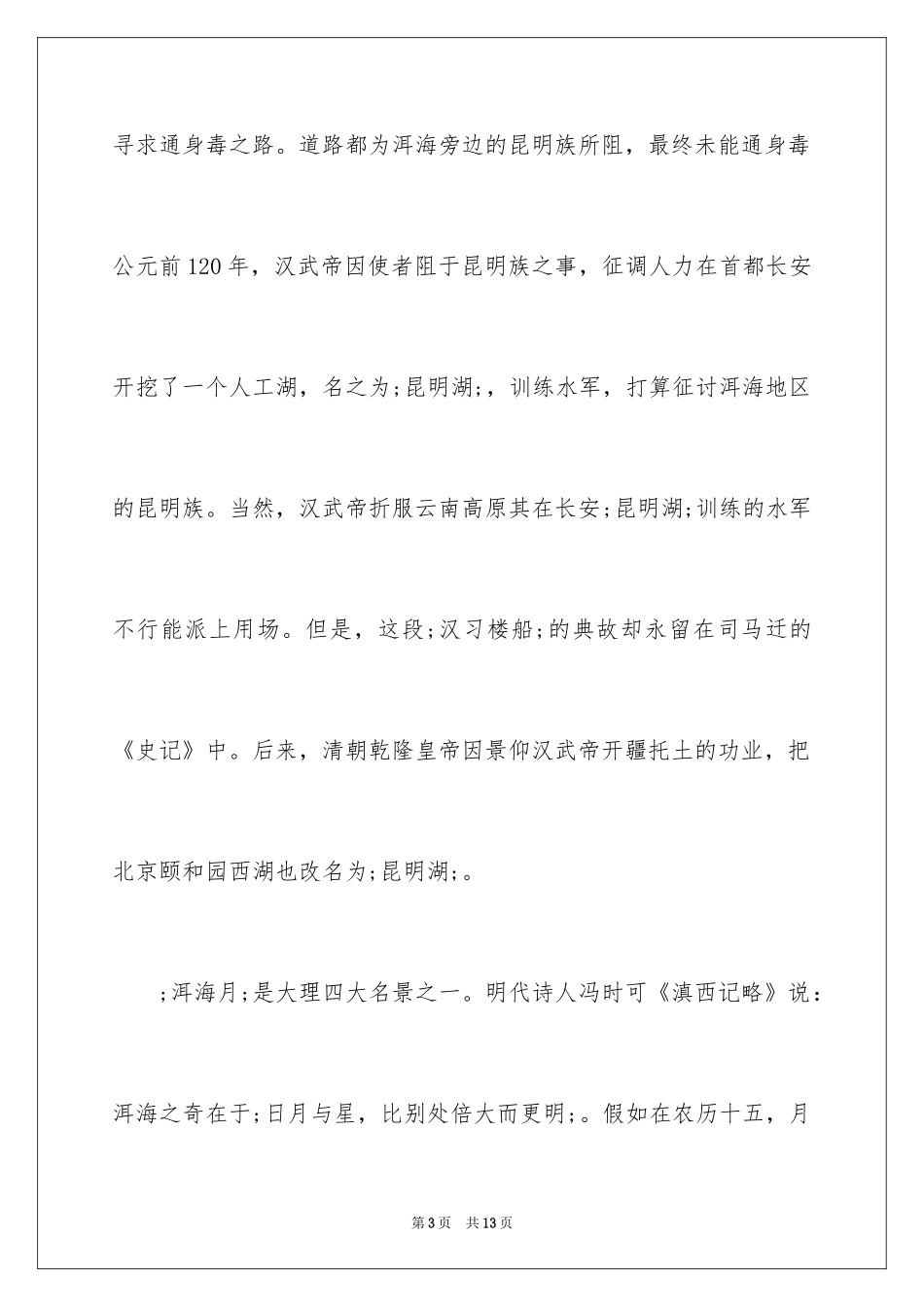 2024大理毕业游必去景点_第3页