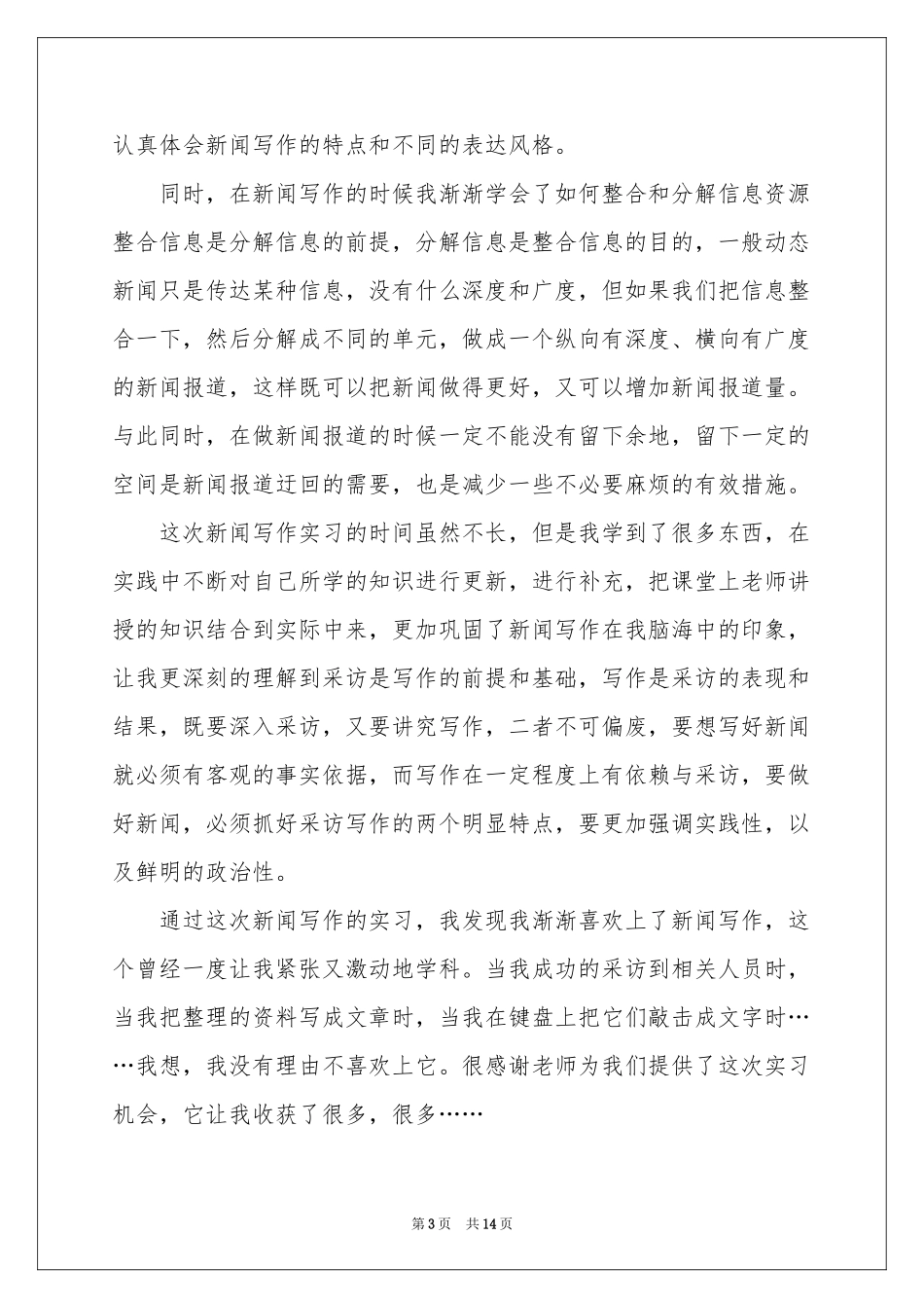 新闻类实习报告四篇_第3页