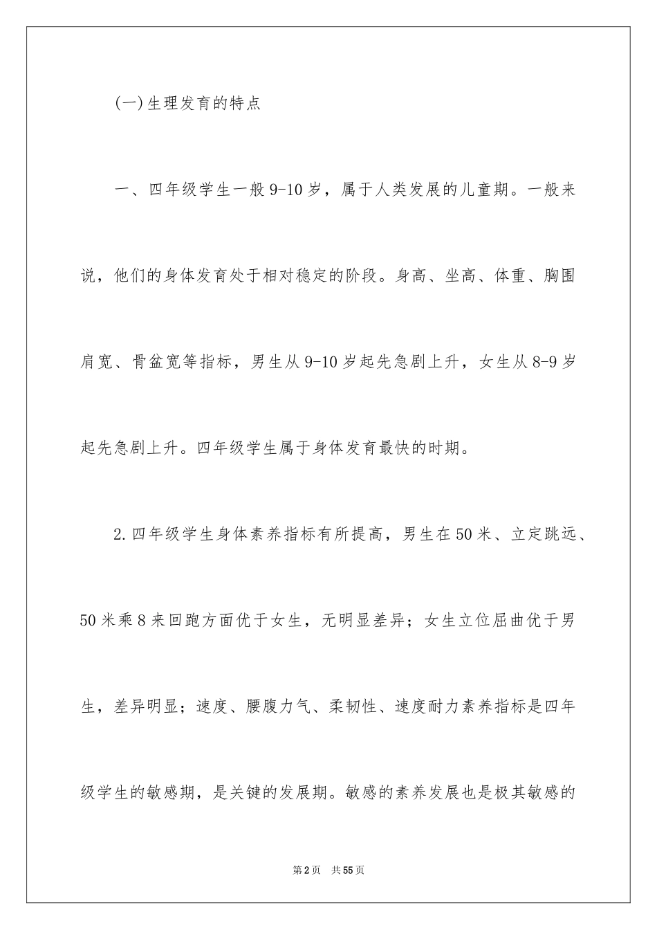 2024四年级体育课教学计划_第2页