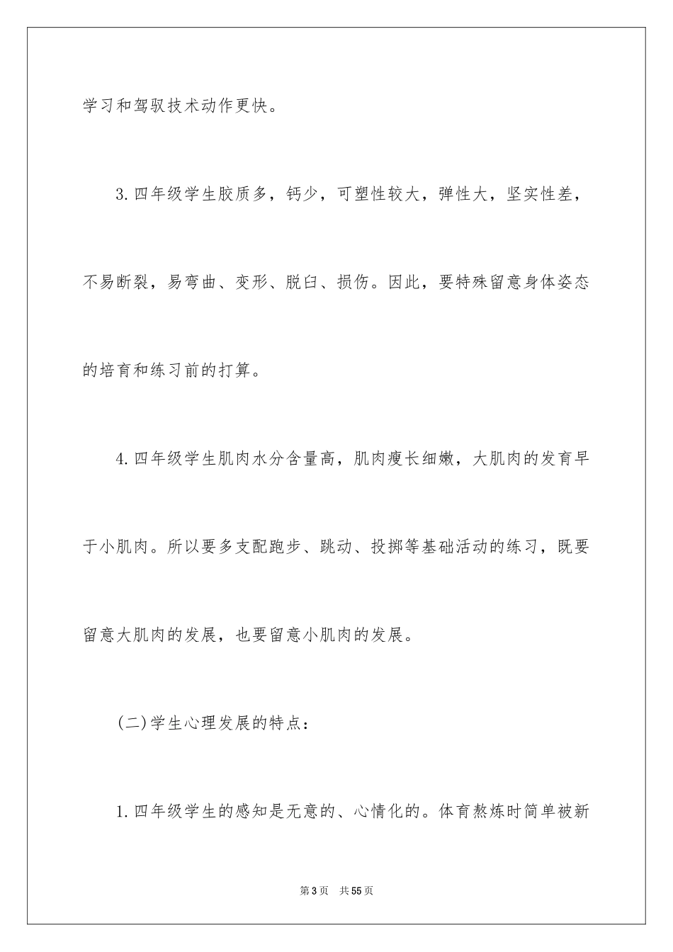 2024四年级体育课教学计划_第3页