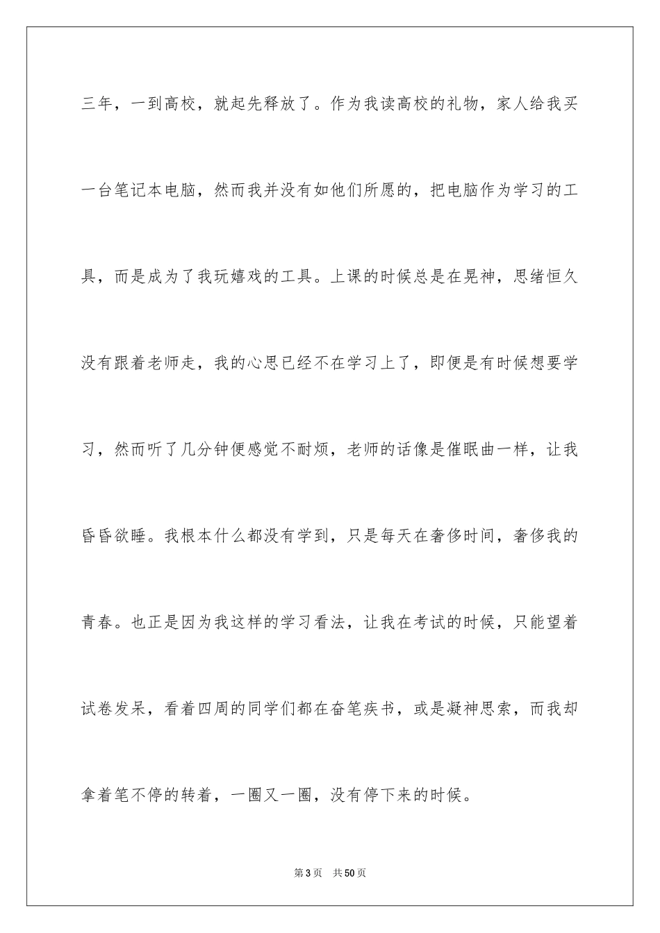 2024大一学生旷课检讨书_1_第3页