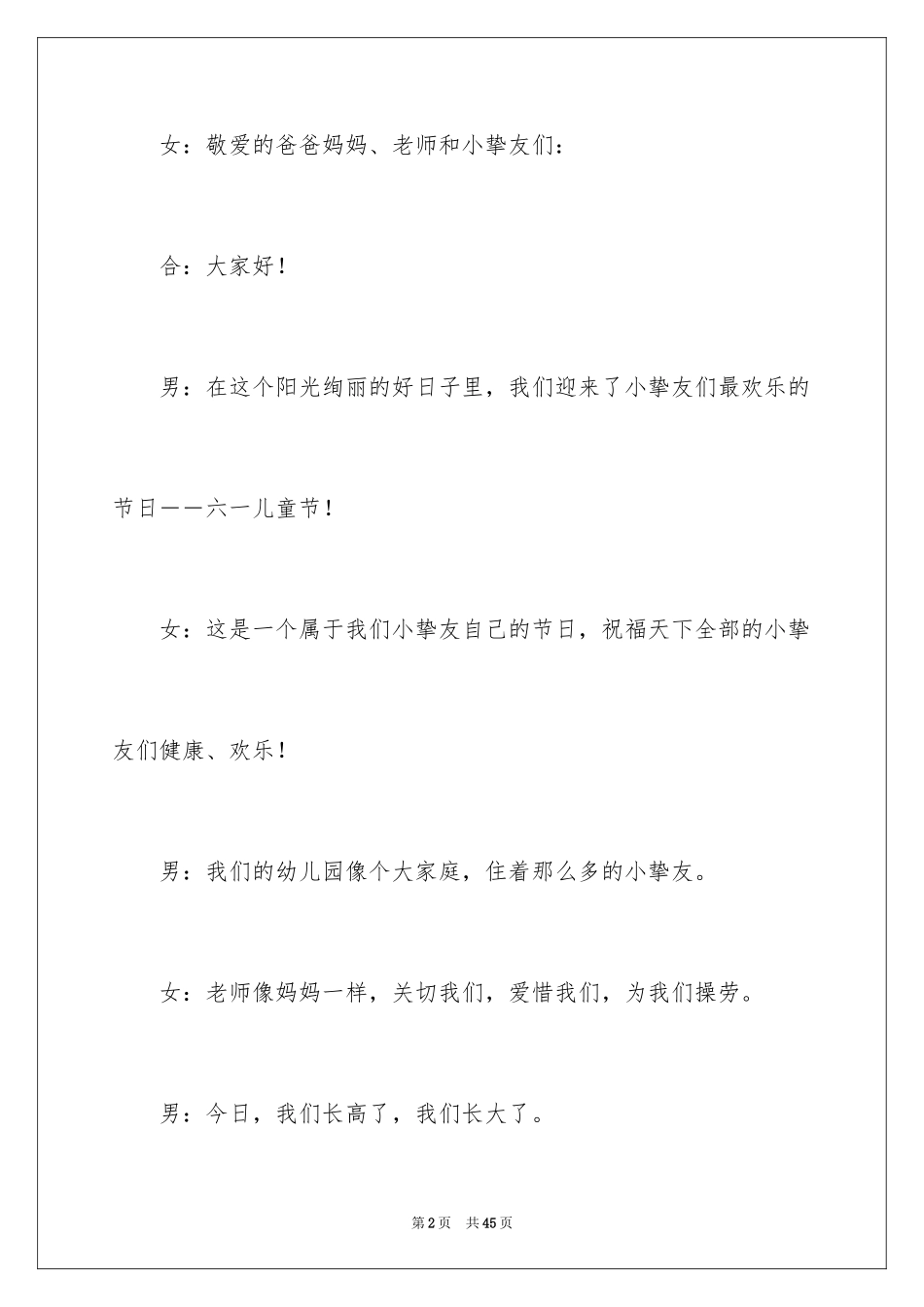 2024六一儿童节幼儿代表发言稿_第2页