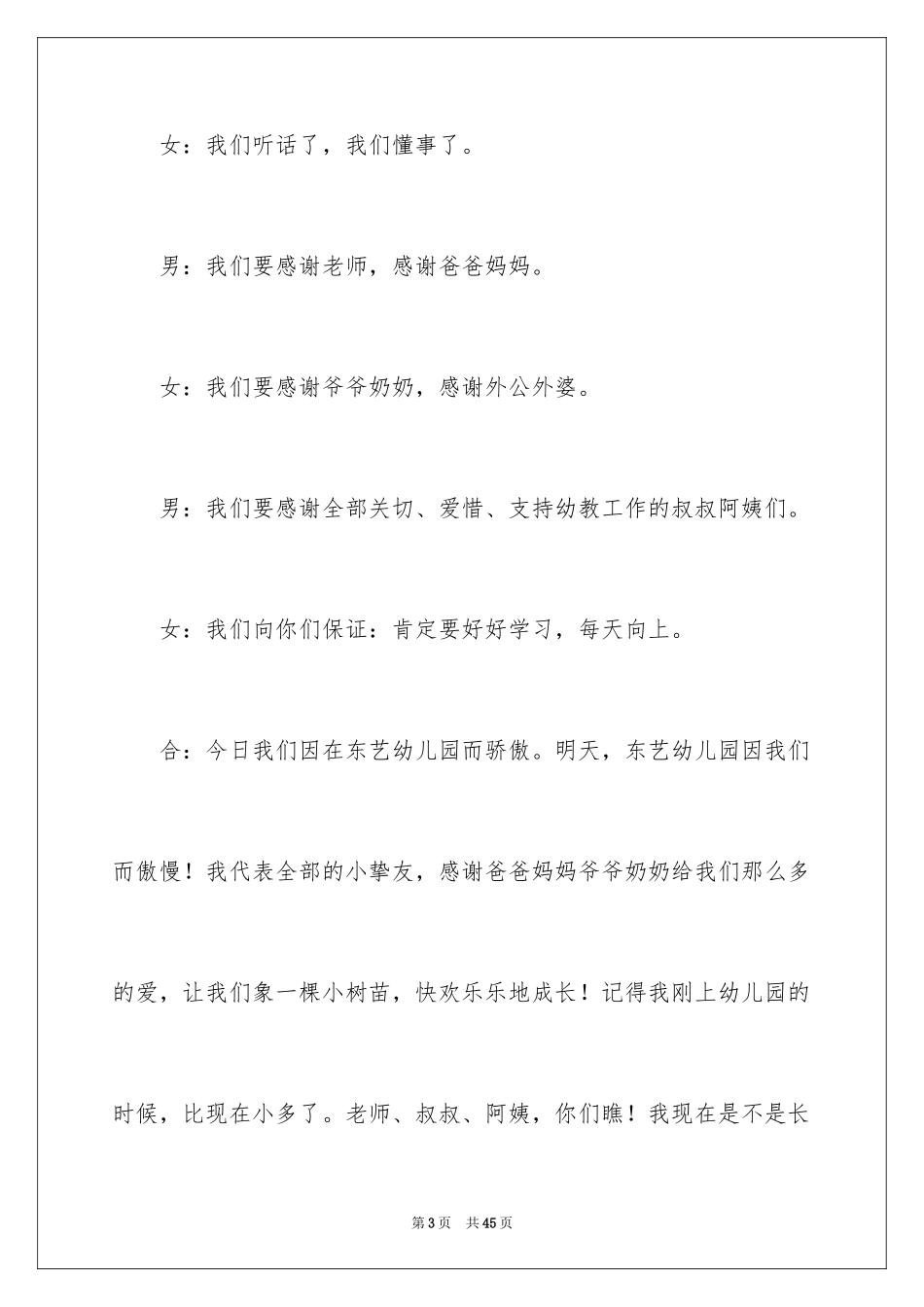 2024六一儿童节幼儿代表发言稿_第3页