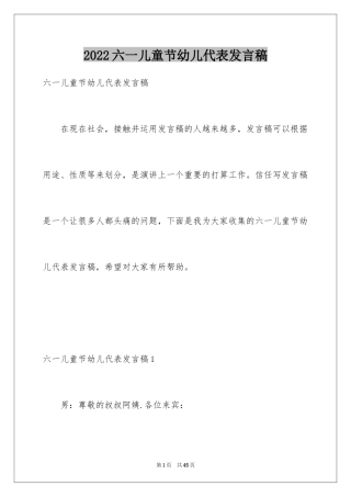 2024六一儿童节幼儿代表发言稿