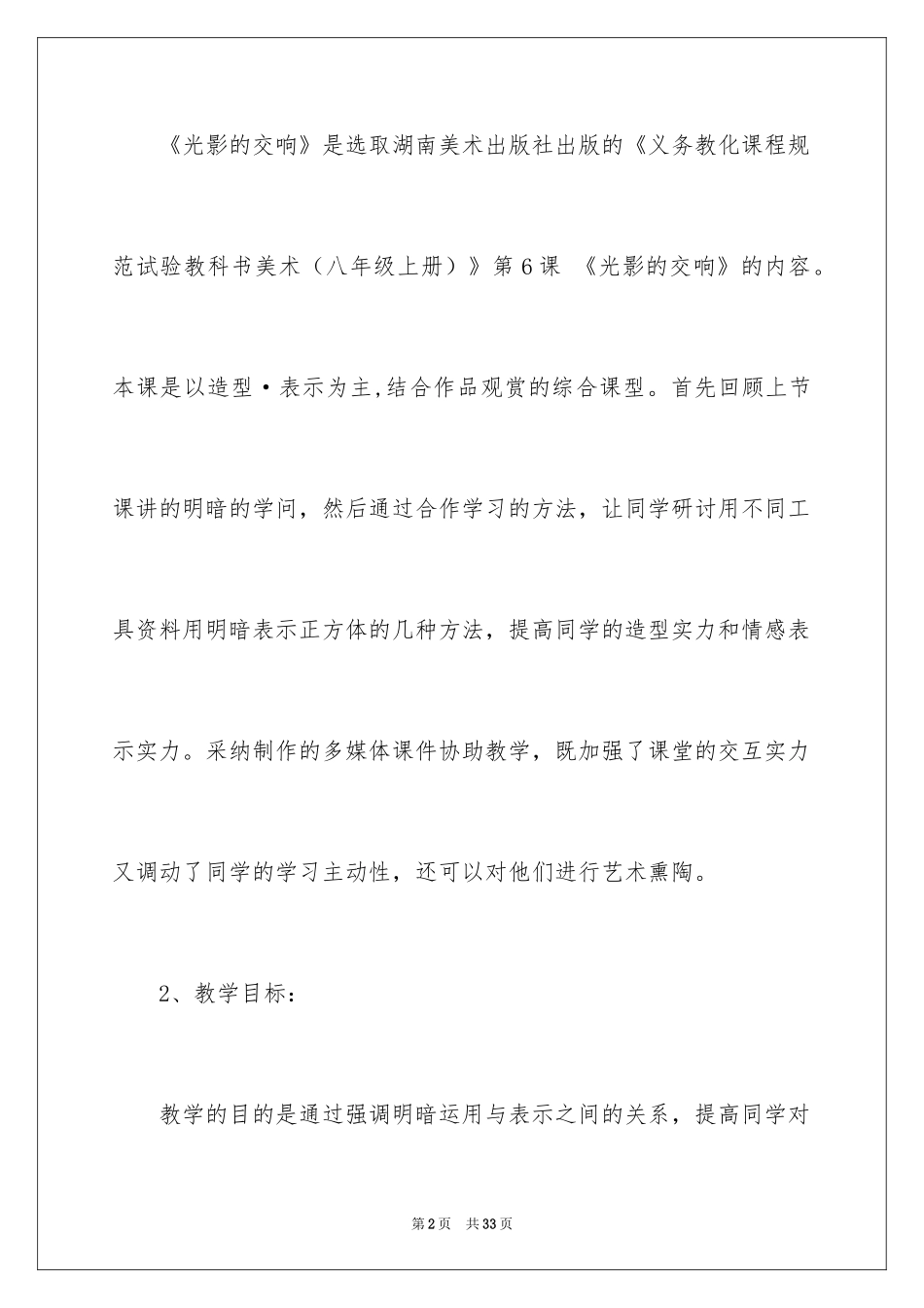 2024光影的交响说课稿_1_第2页