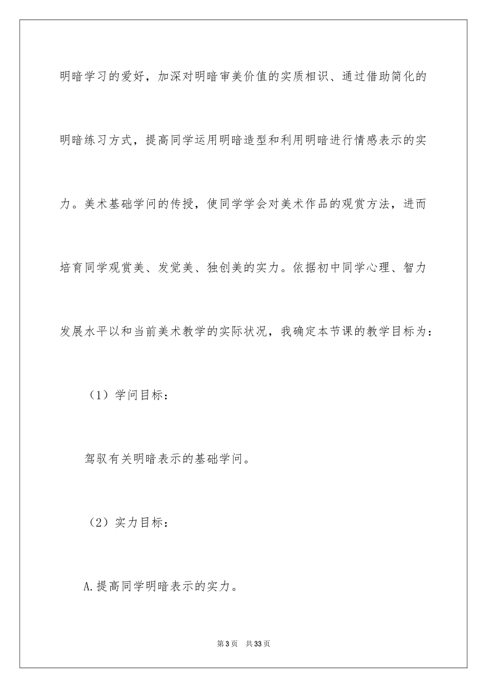 2024光影的交响说课稿_1_第3页