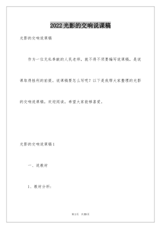 2024光影的交响说课稿_1