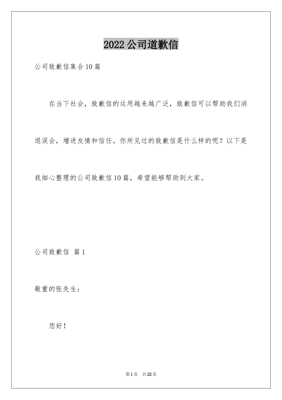 2024公司道歉信_62_第1页