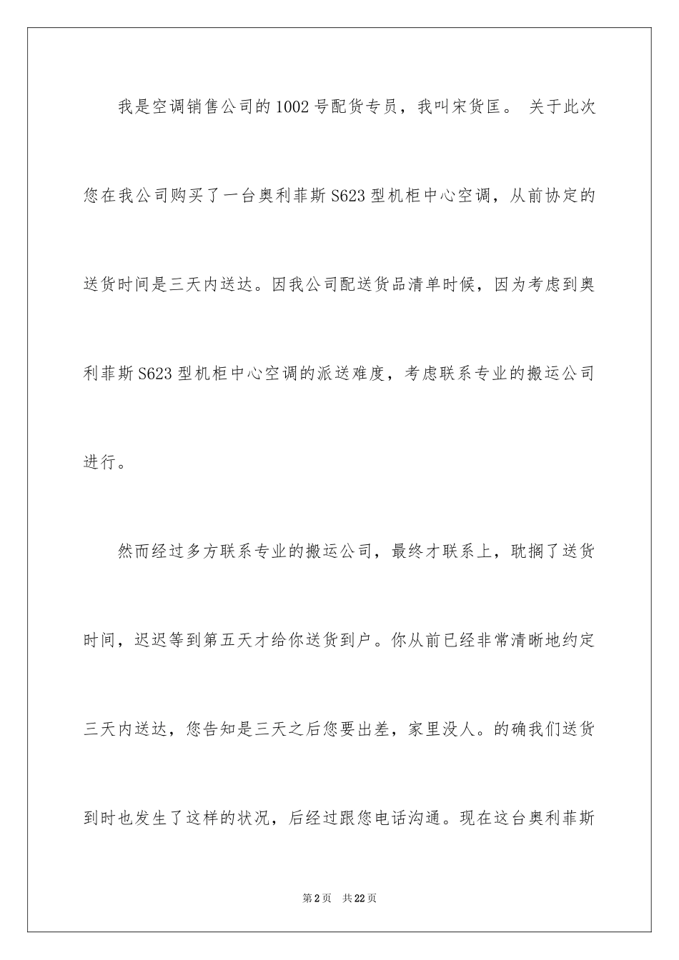 2024公司道歉信_62_第2页