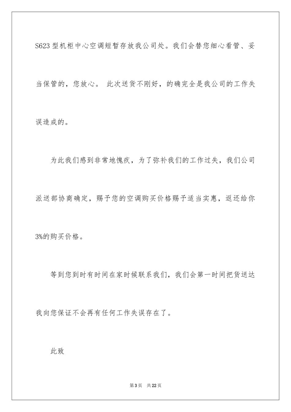 2024公司道歉信_62_第3页